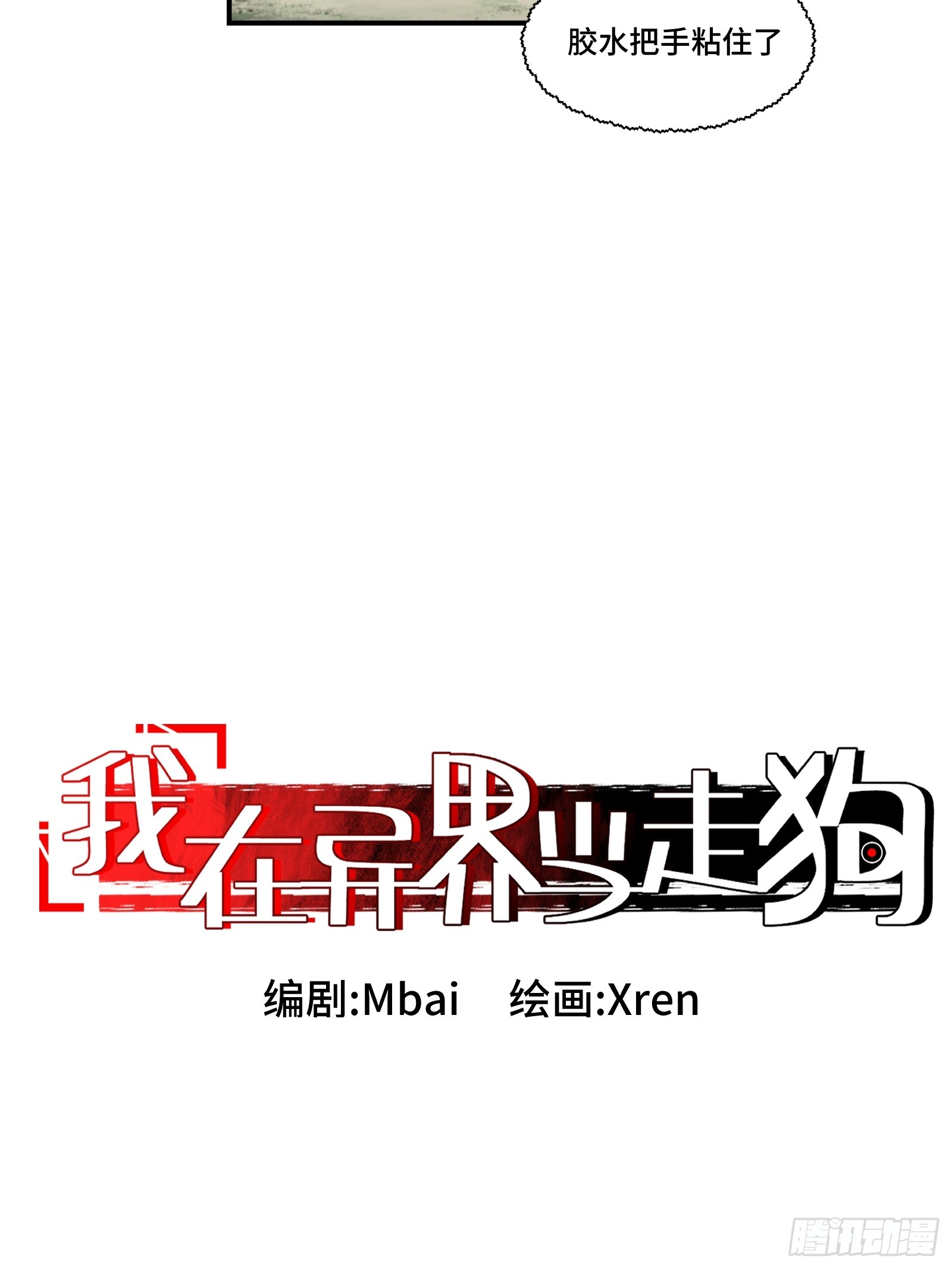 005 我的特效在你们之上-第6话