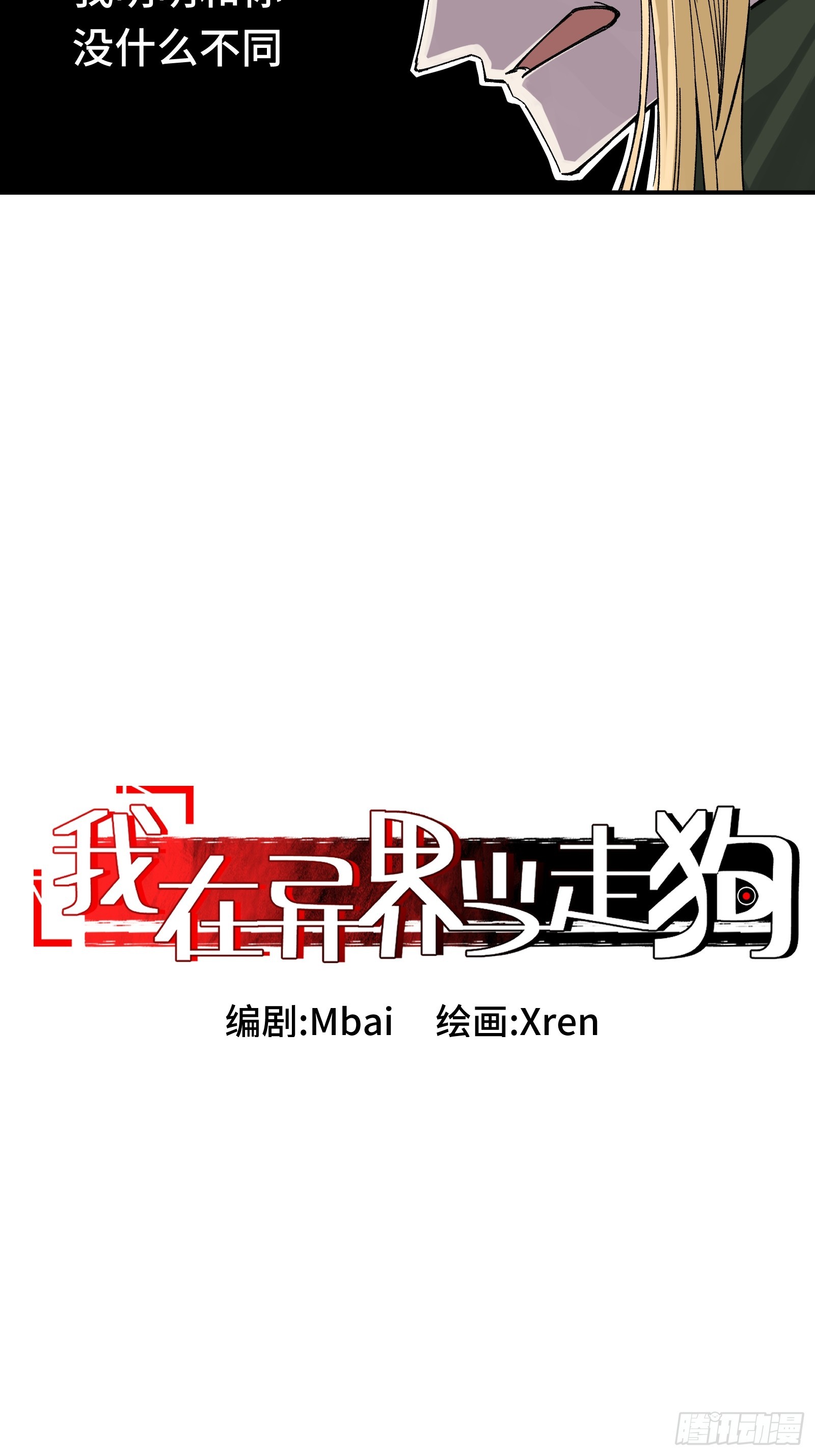 007 当狗有什么不好！(1/2)-第8话