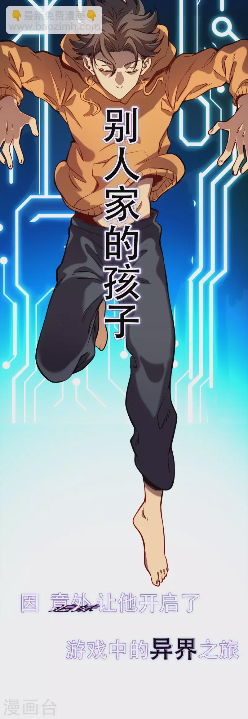 序章 成功或失败，绝不放弃！-第2话