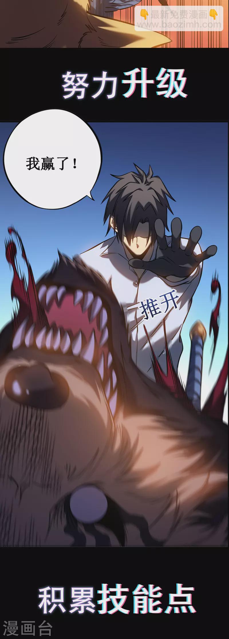 序章 成功或失败，绝不放弃！-第2话