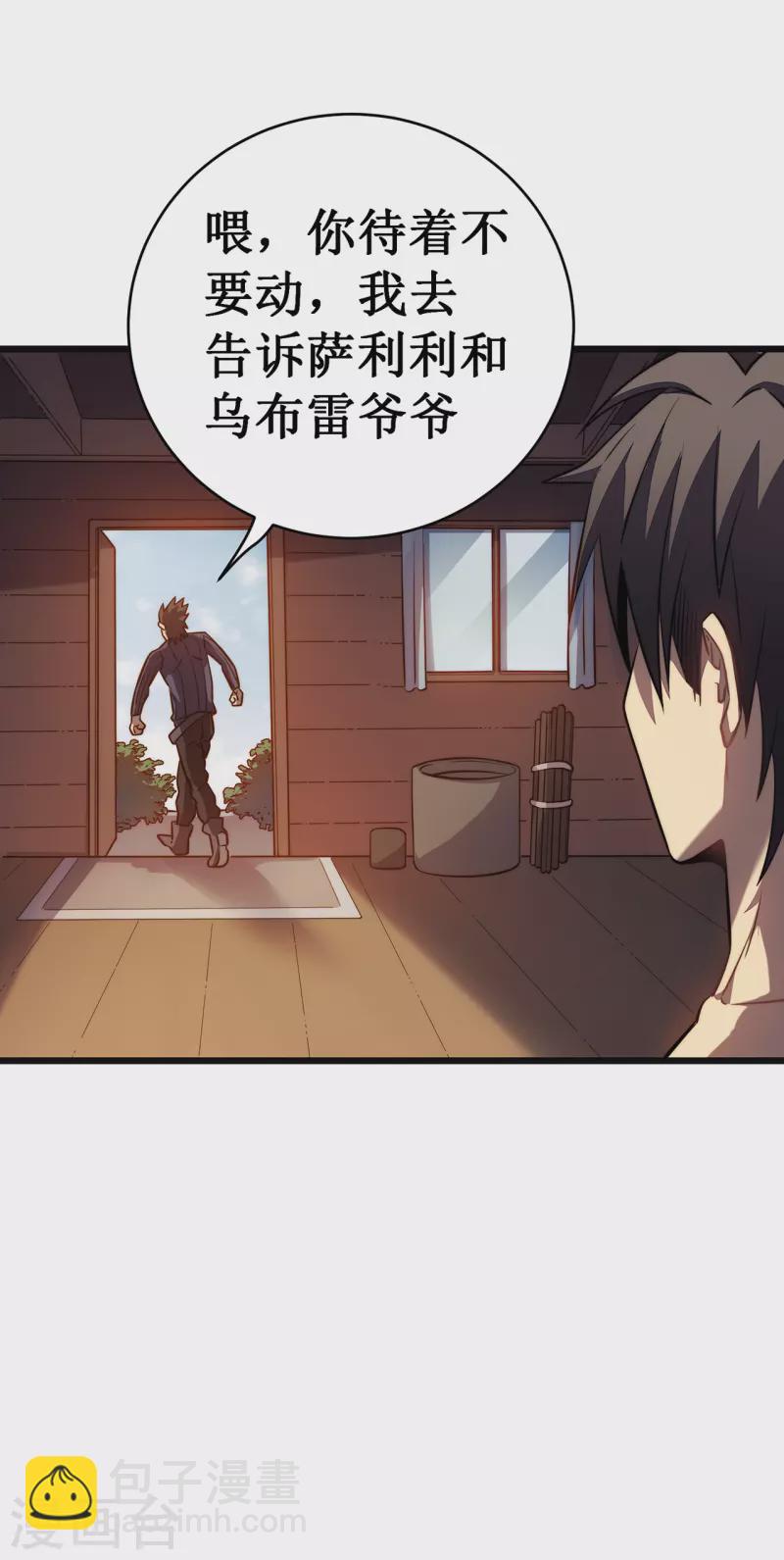第27话 喜当爹？(1/2)-第30话