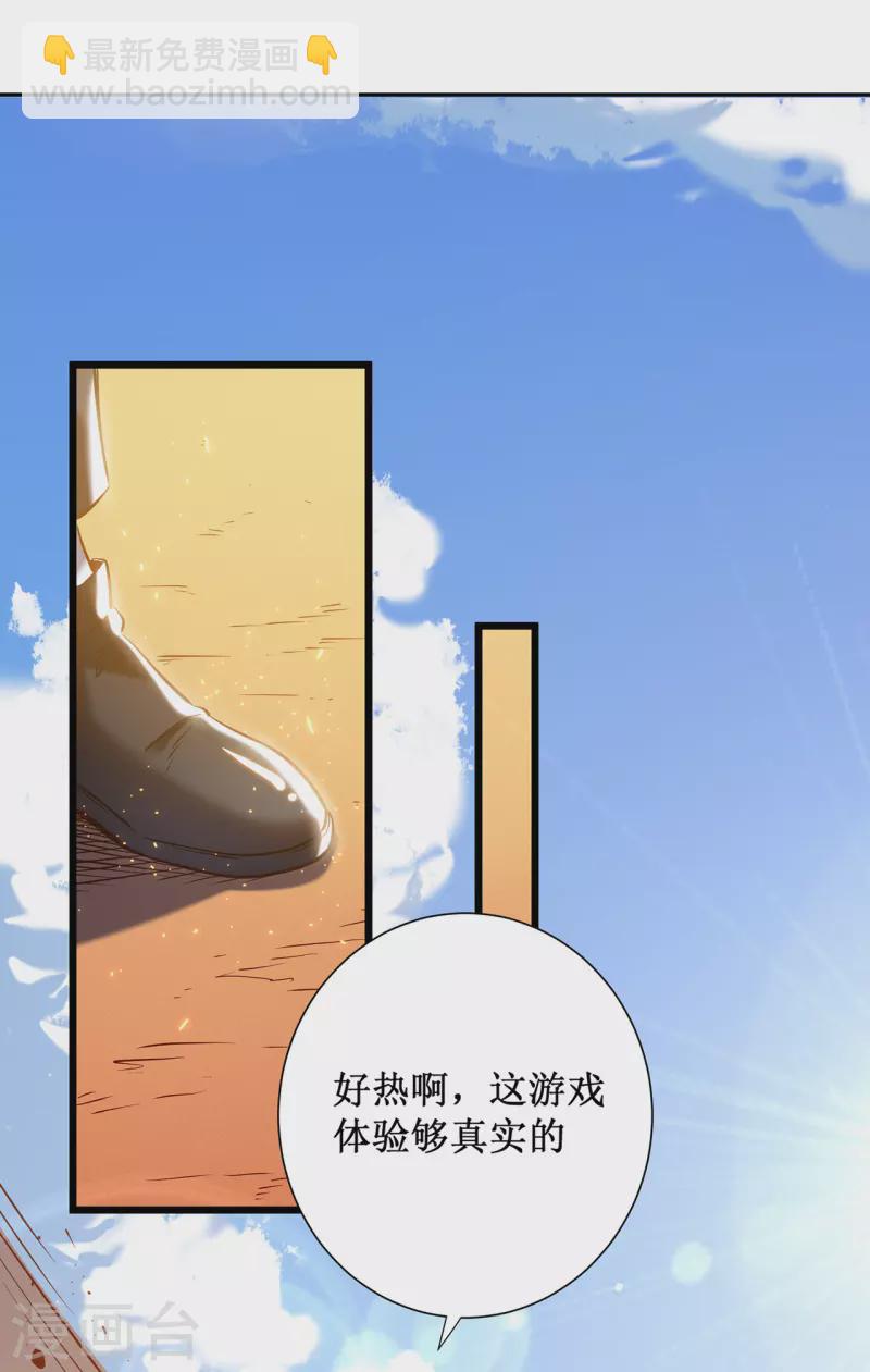 第2话 游戏出BUG了-第4话