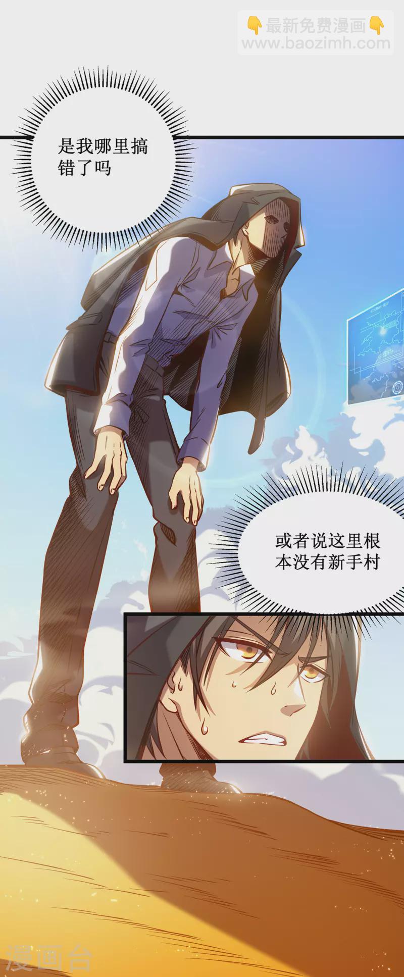 第2话 游戏出BUG了-第4话