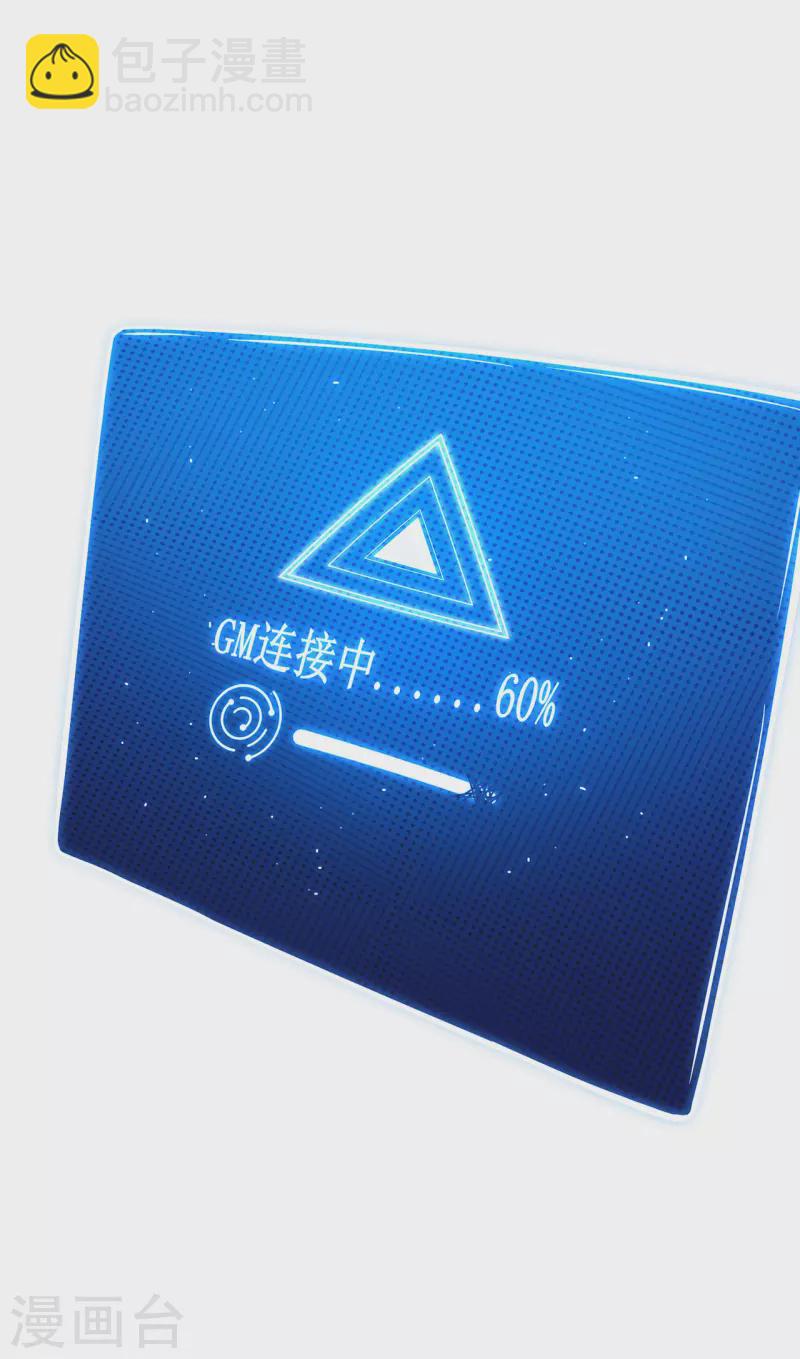 第2话 游戏出BUG了-第4话