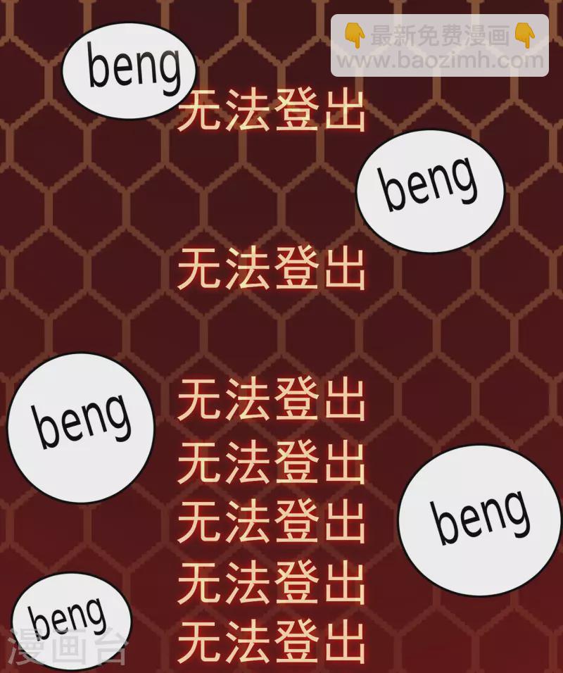 第2话 游戏出BUG了-第4话