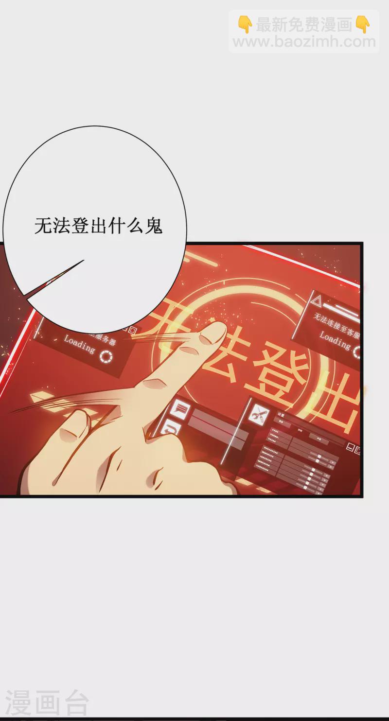 第2话 游戏出BUG了-第4话