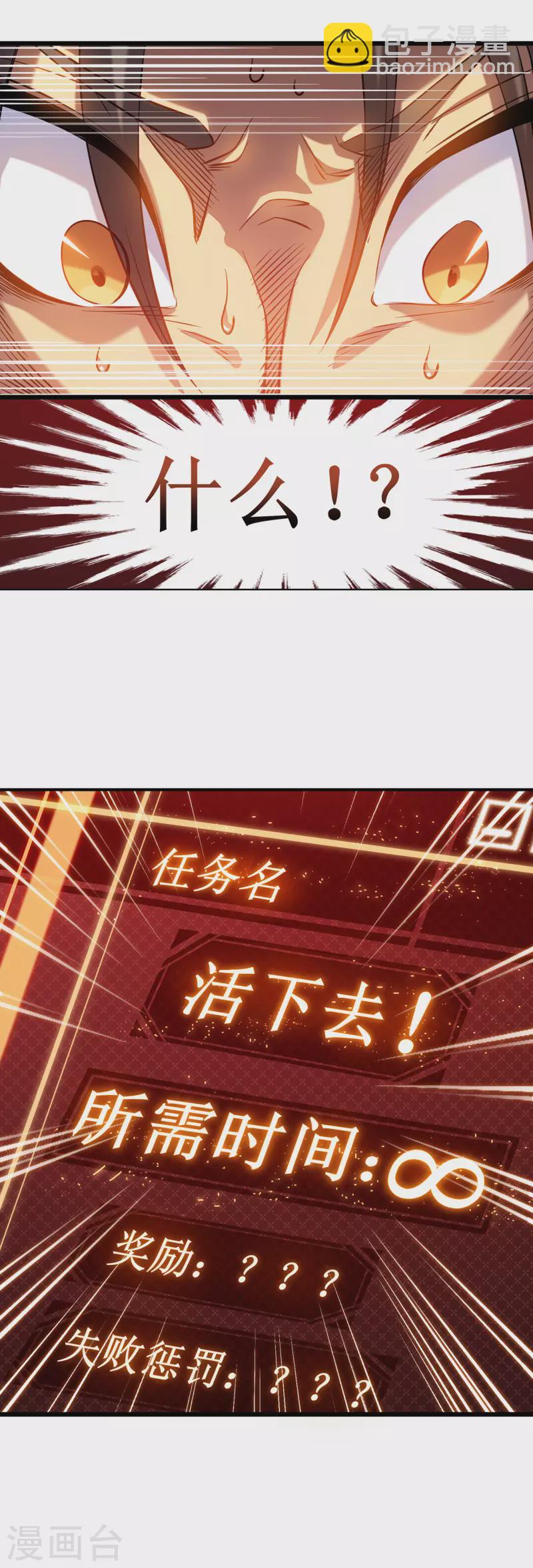 第2话 游戏出BUG了-第4话