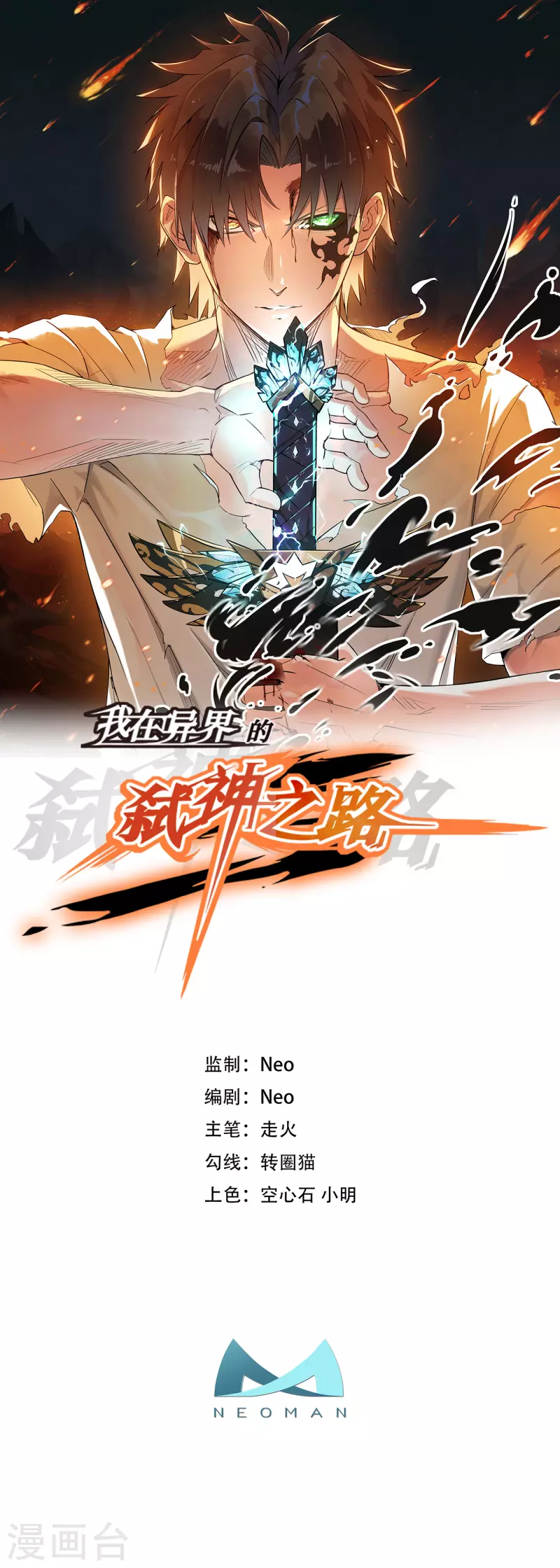 第4话 我死了？我装的&hellip;(1/2)-第6话