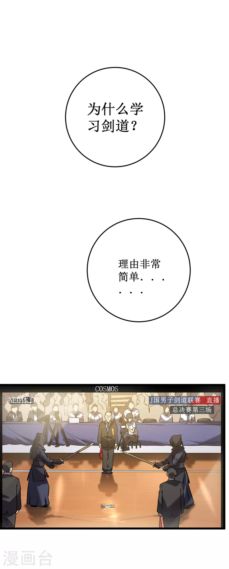 第4话 我死了？我装的&hellip;(1/2)-第6话