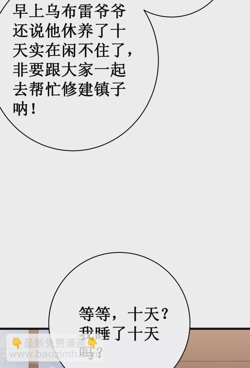 第49话 穿回去了？！(1/2)-第52话