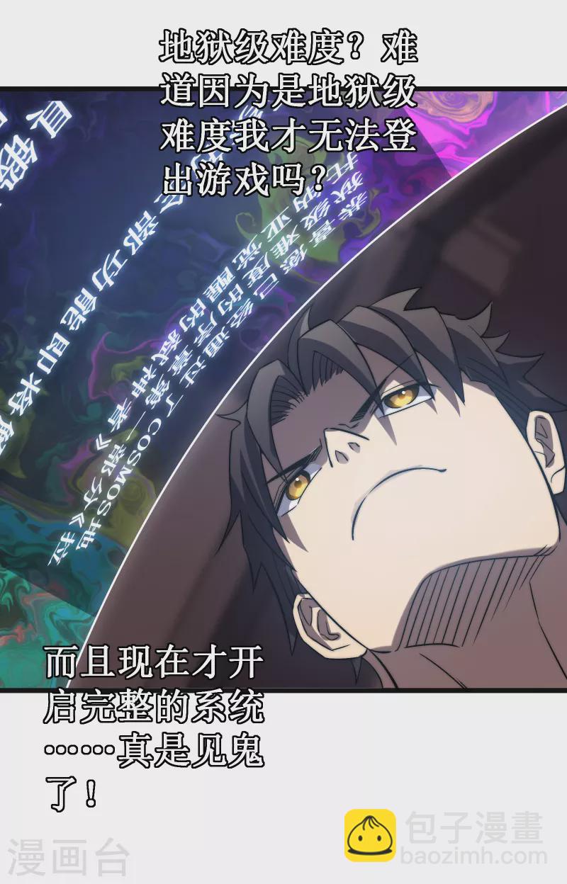 第49话 穿回去了？！(1/2)-第52话