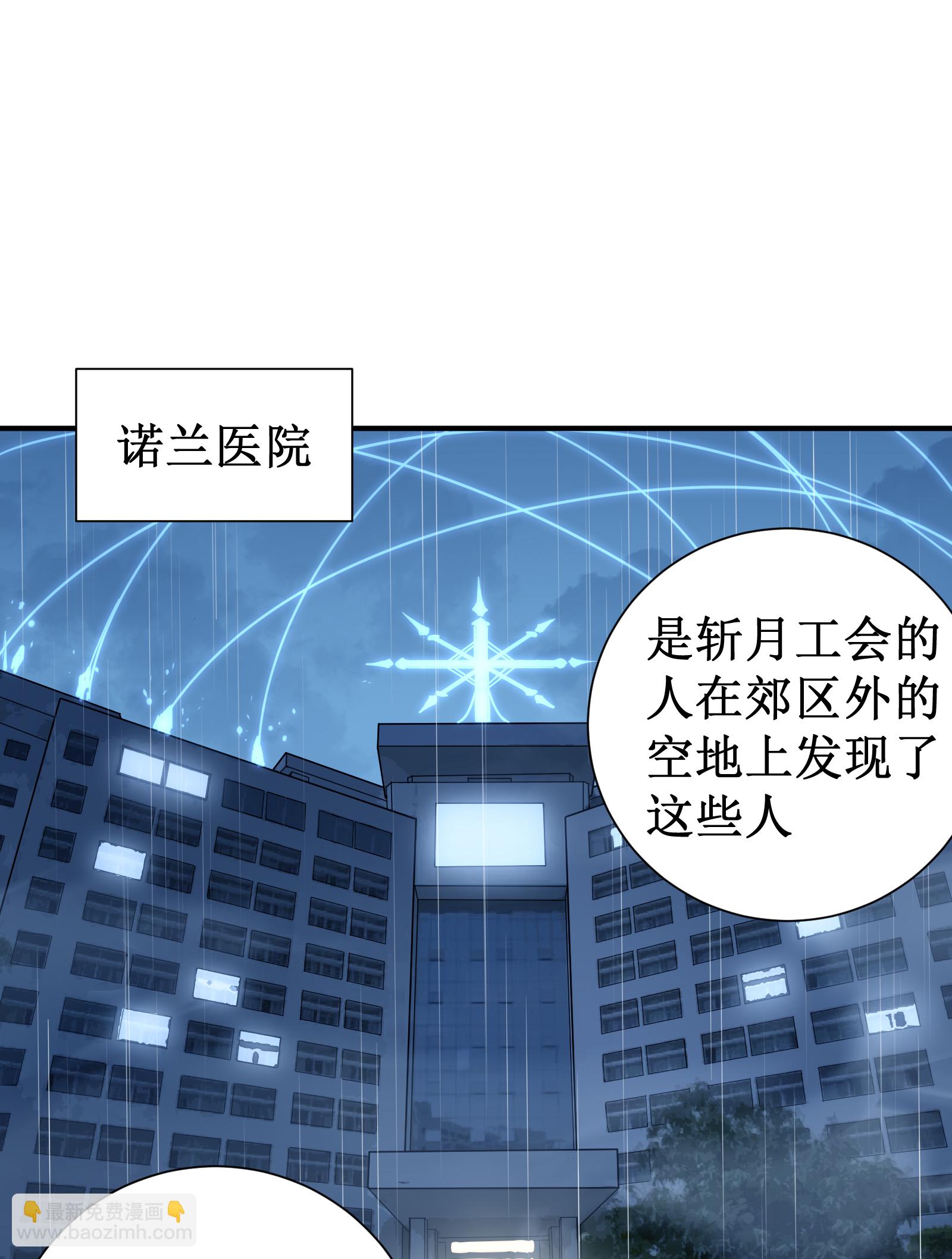 第81话 斩月公会(1/2)-第84话