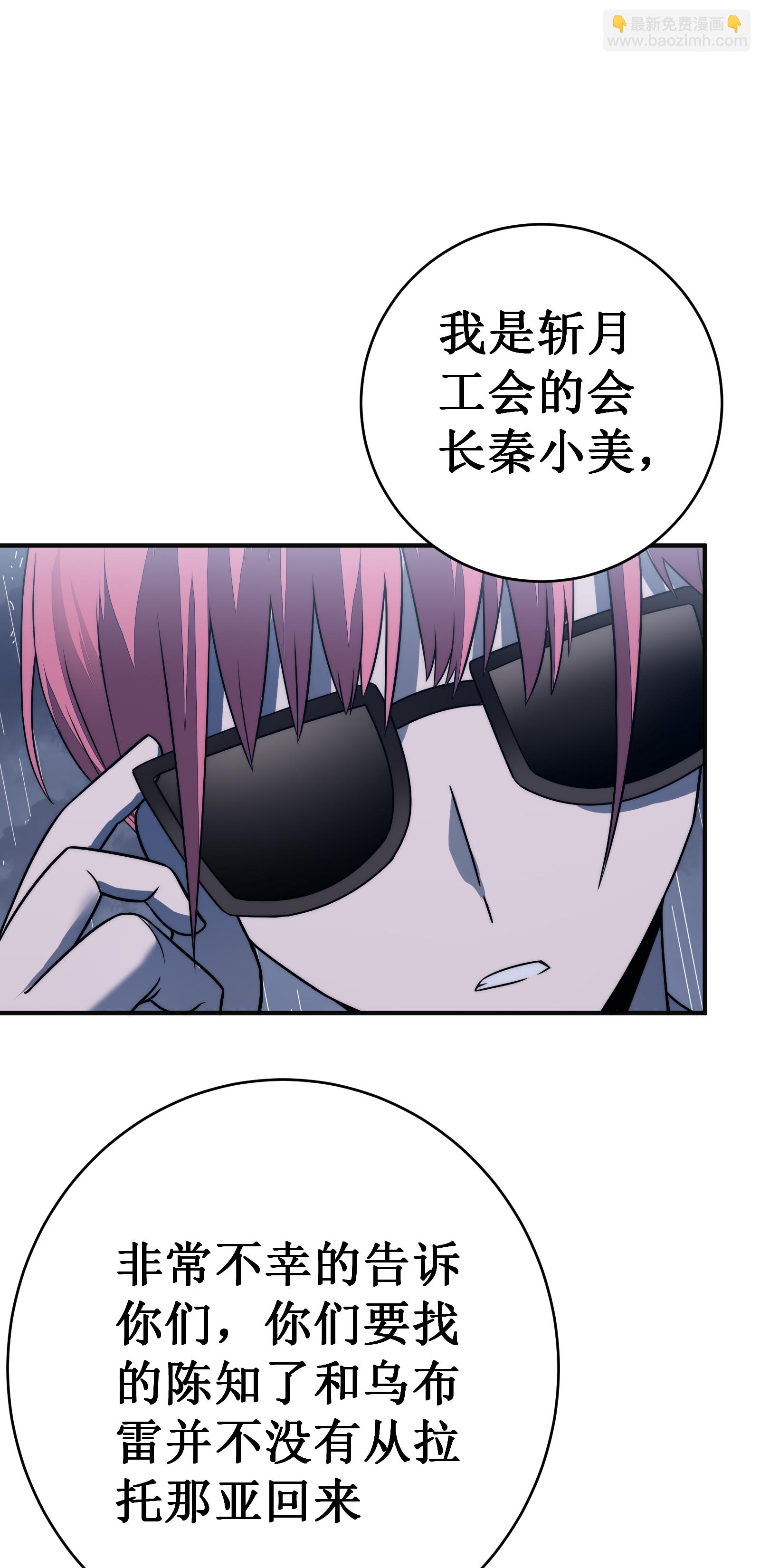 第81话 斩月公会(1/2)-第84话