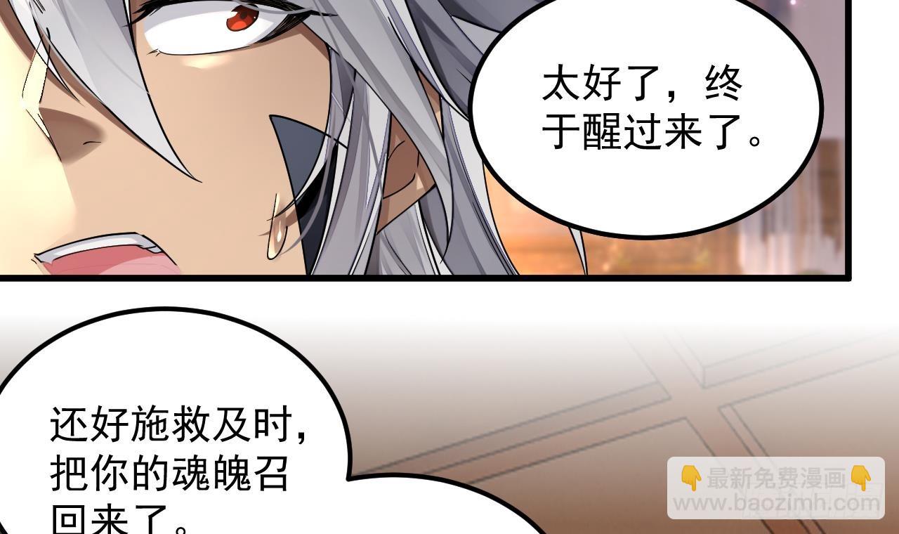 第1话 重生魔尊一无所有？-第2话