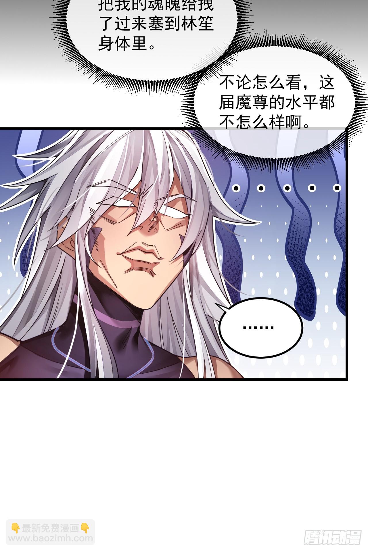 第1话 重生魔尊一无所有？-第2话