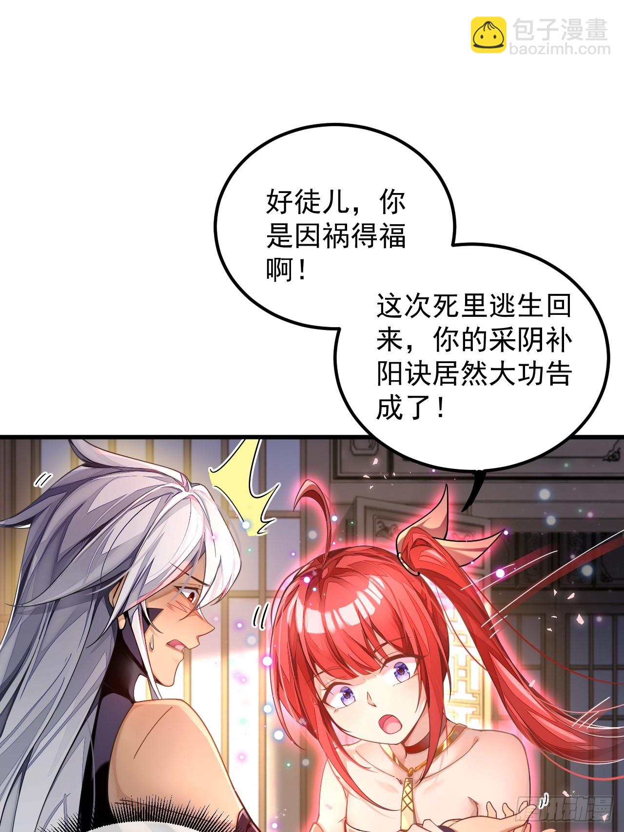 第1话 重生魔尊一无所有？-第2话