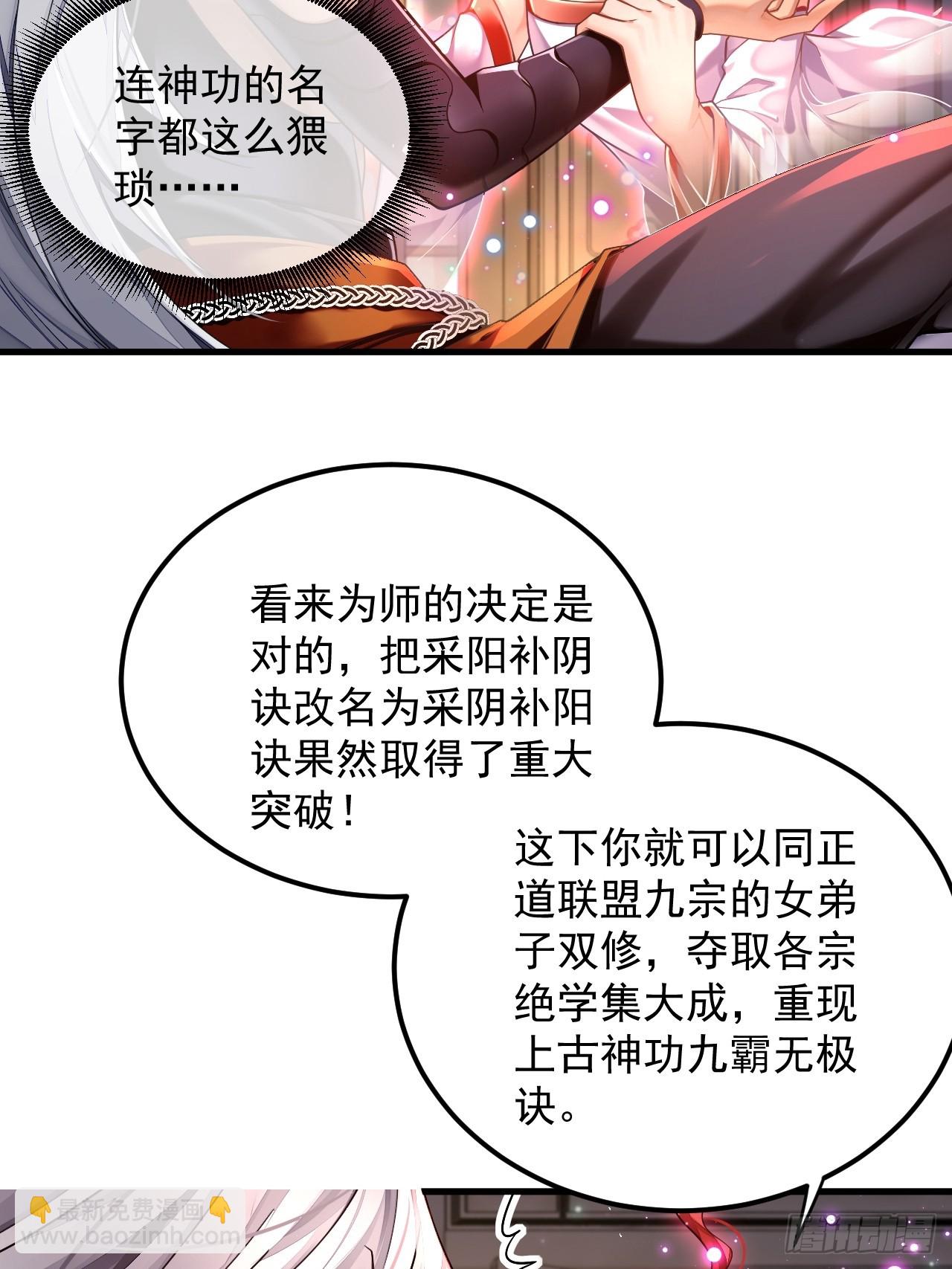 第1话 重生魔尊一无所有？-第2话