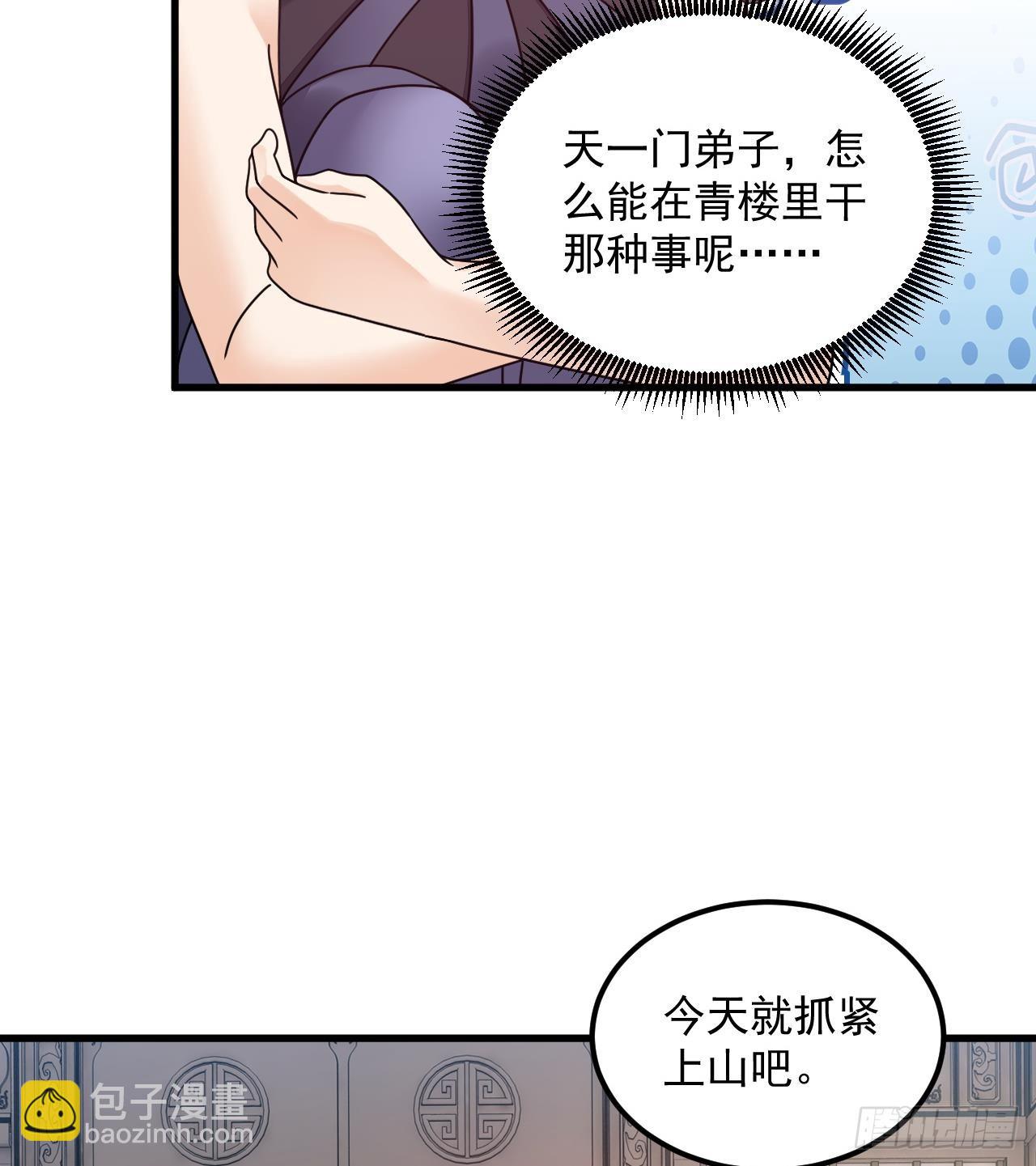 第15话 师妹啊，你就从了师哥吧(1/2)-第16话