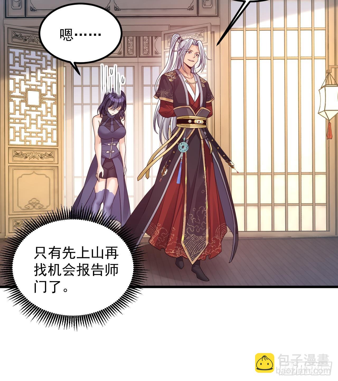 第15话 师妹啊，你就从了师哥吧(1/2)-第16话