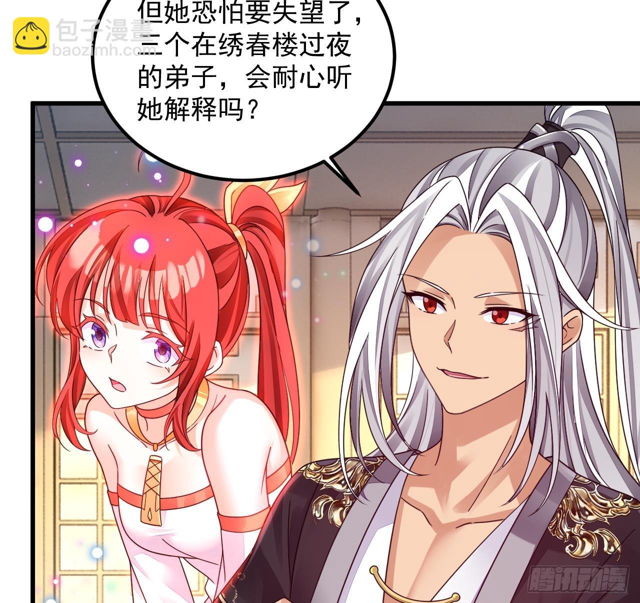 第15话 师妹啊，你就从了师哥吧(1/2)-第16话