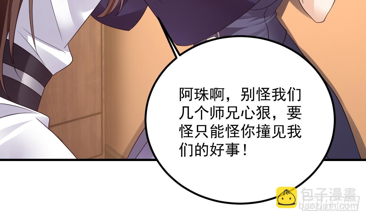 第15话 师妹啊，你就从了师哥吧(1/2)-第16话
