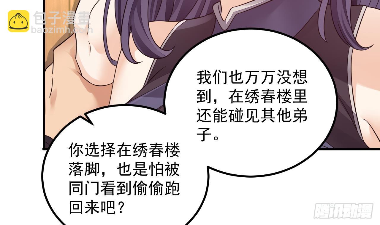 第15话 师妹啊，你就从了师哥吧(1/2)-第16话