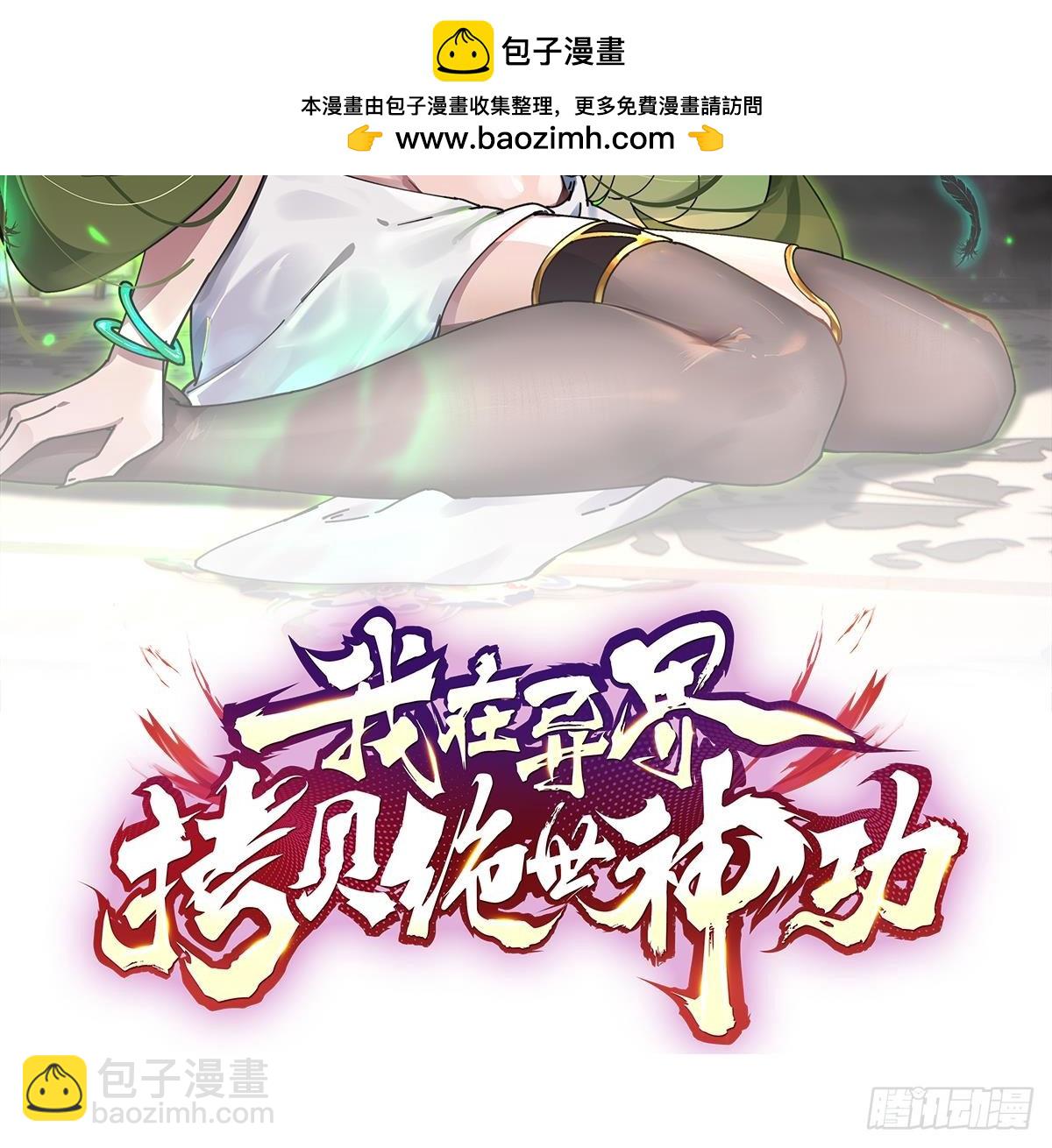 第19话 成功混入(1/2)-第20话