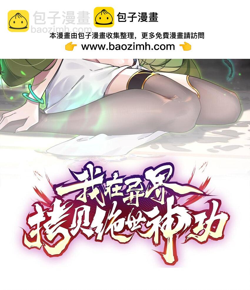 30 第29话 这功法简直是作弊(1/2)-第30话