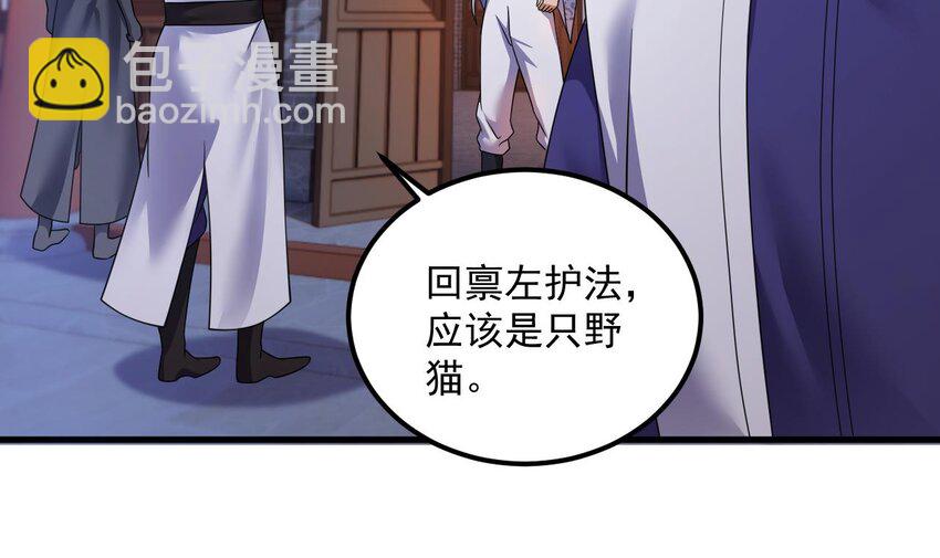 32 第31话 左护法，不要！(1/2)-第32话