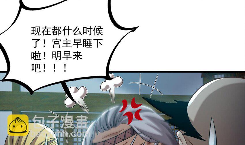 36 第35话 宫主又离家出走了！(1/2)-第36话