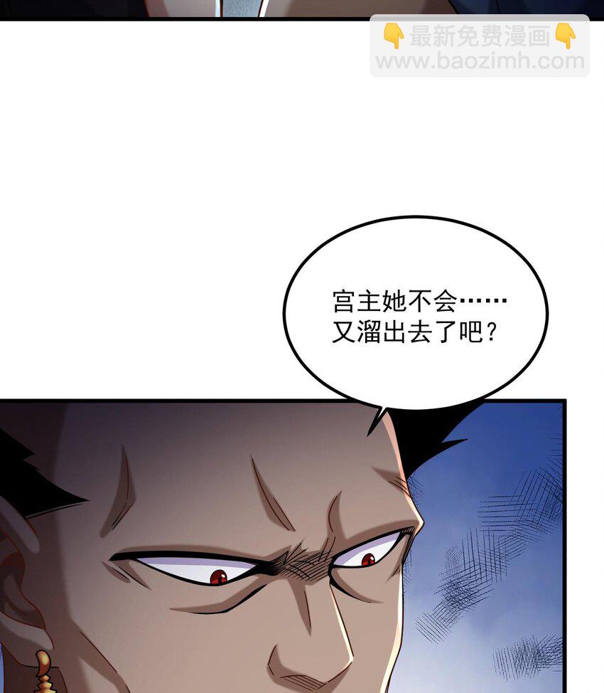 36 第35话 宫主又离家出走了！(1/2)-第36话