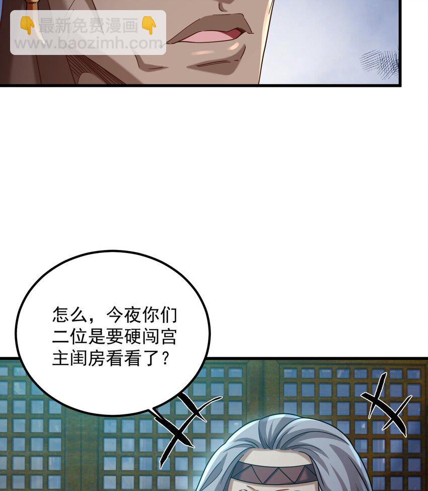 36 第35话 宫主又离家出走了！(1/2)-第36话