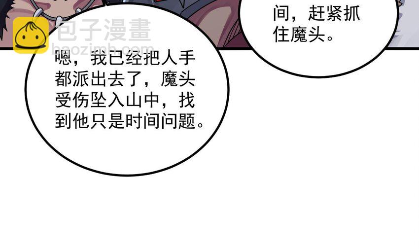 36 第35话 宫主又离家出走了！(1/2)-第36话