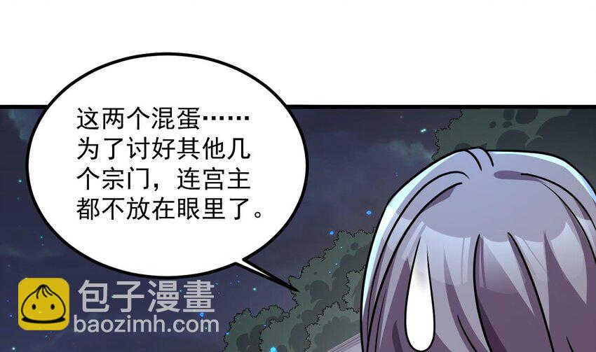 36 第35话 宫主又离家出走了！(1/2)-第36话