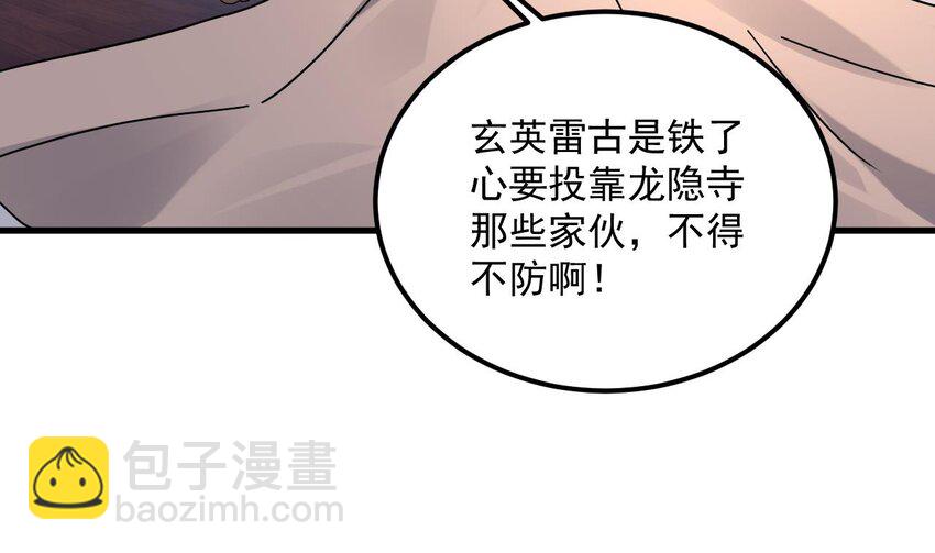 36 第35话 宫主又离家出走了！(1/2)-第36话