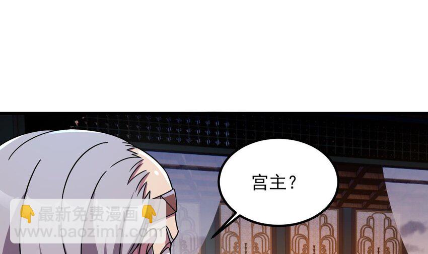 36 第35话 宫主又离家出走了！(1/2)-第36话