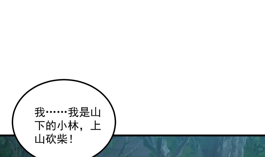 38 第37话 神兽&hellip;&hellip;(1/2)-第38话