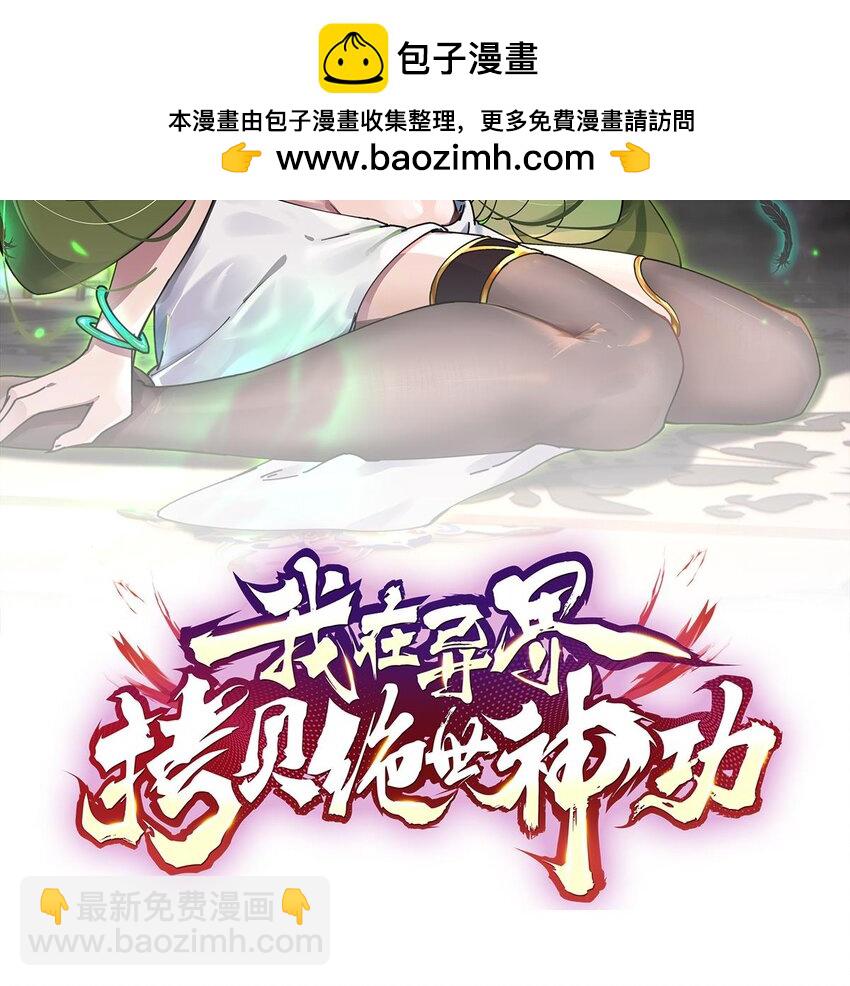 40 第39话 握草(1/2)-第40话