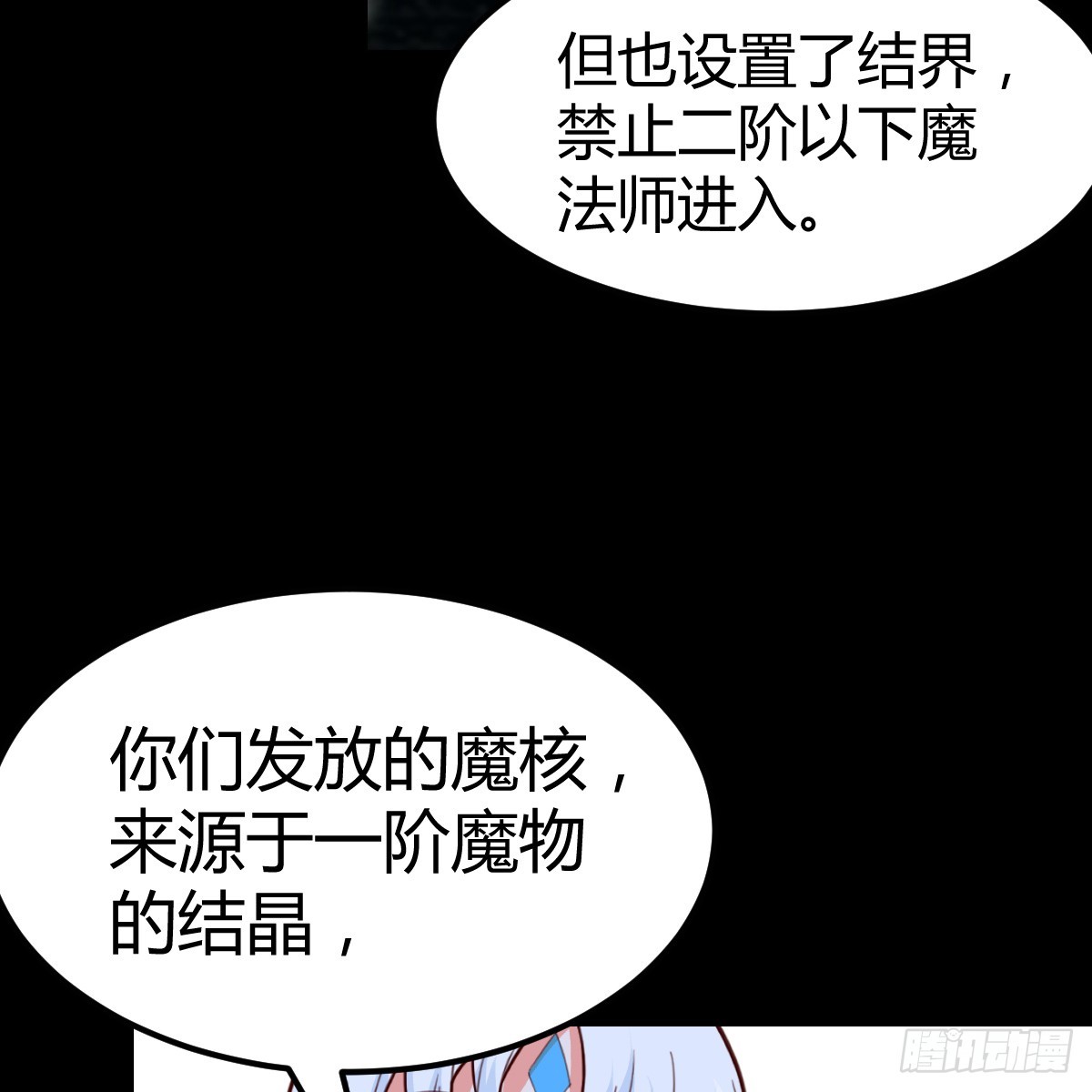 野魔谷(1/2)-第16话