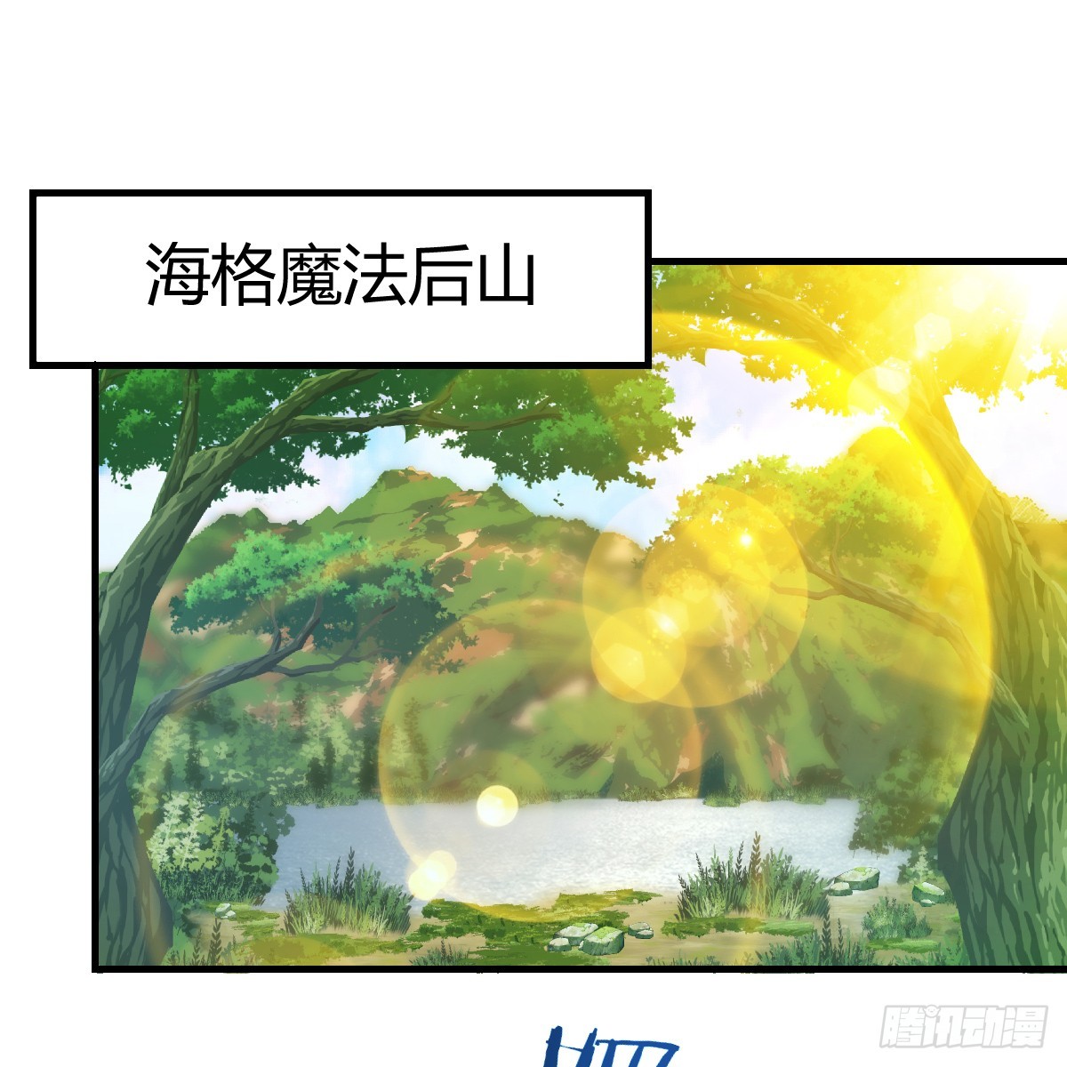 修炼流水剑(1/2)-第18话