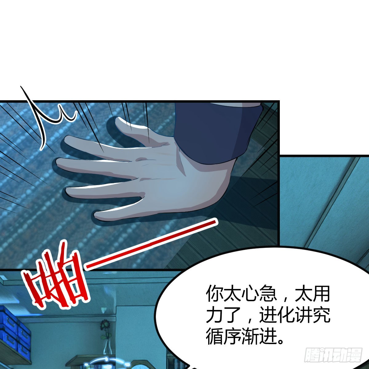 太心急了(1/2)-第22话