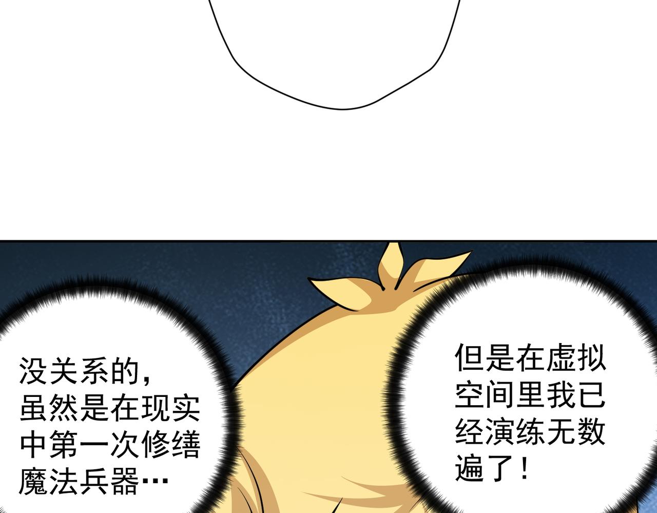 019修缮魔法剑(1/2)-第20话