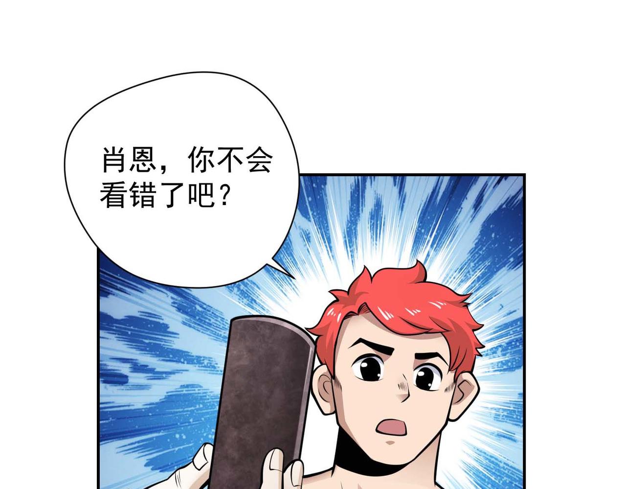 027看不透的铁片(1/2)-第28话