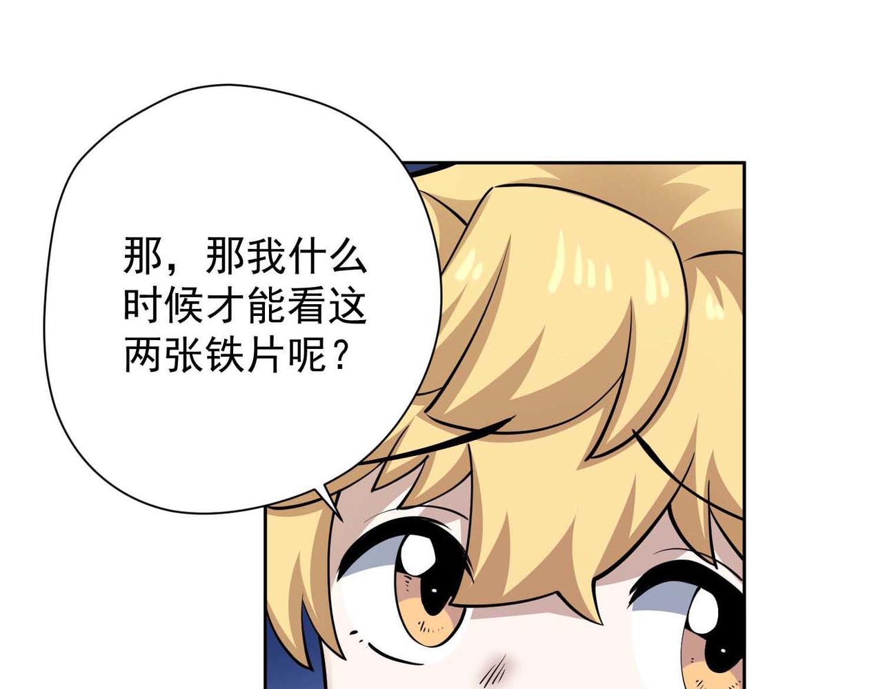 027看不透的铁片(1/2)-第28话