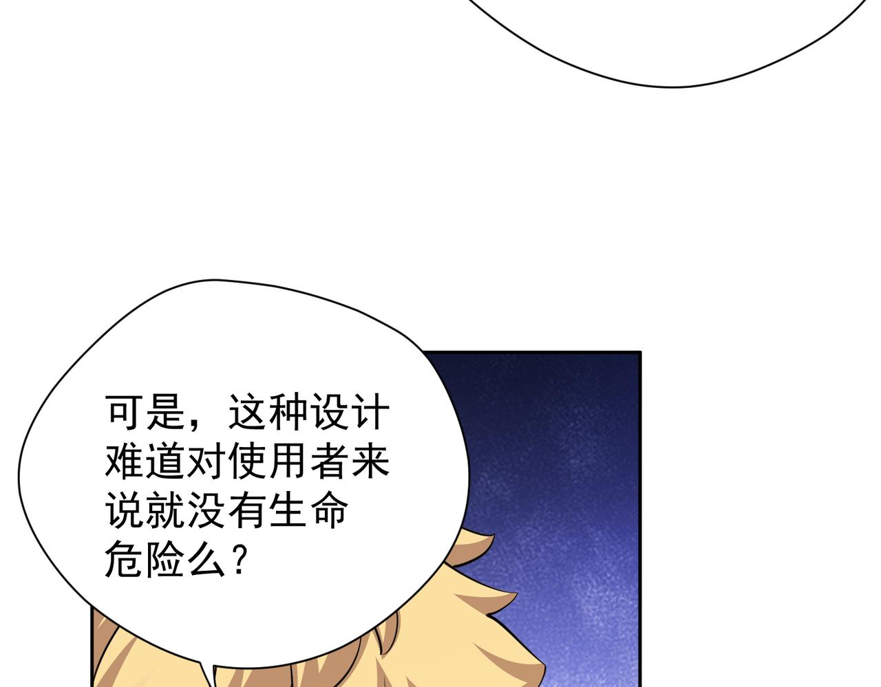 029出发魔法塔(1/2)-第30话