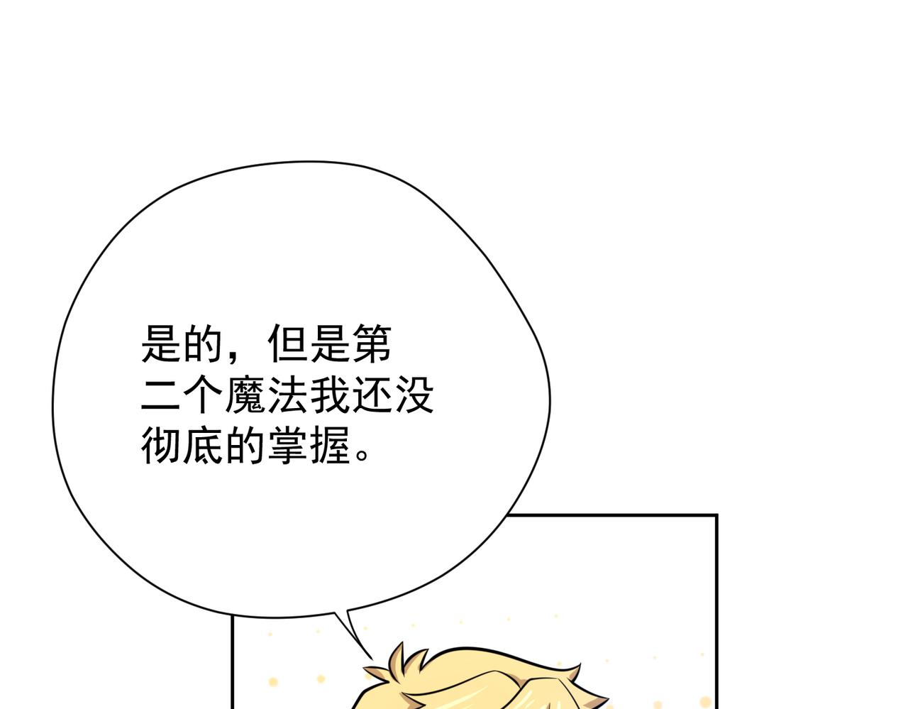031法师的猜疑(1/2)-第32话