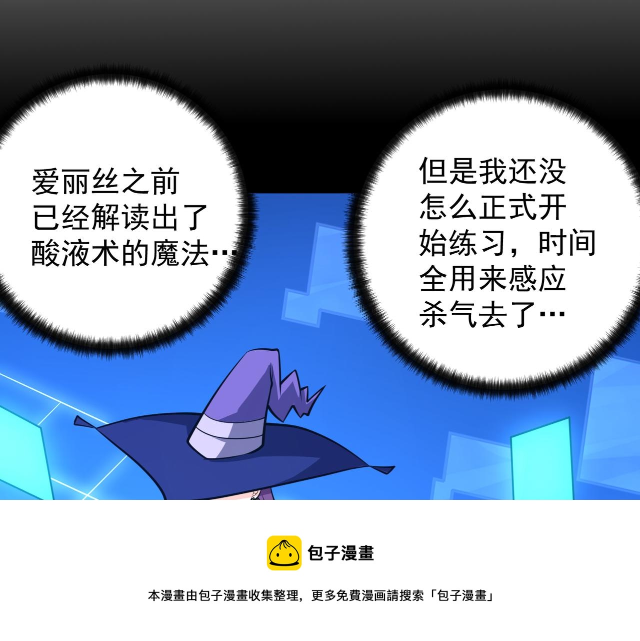 031法师的猜疑(1/2)-第32话