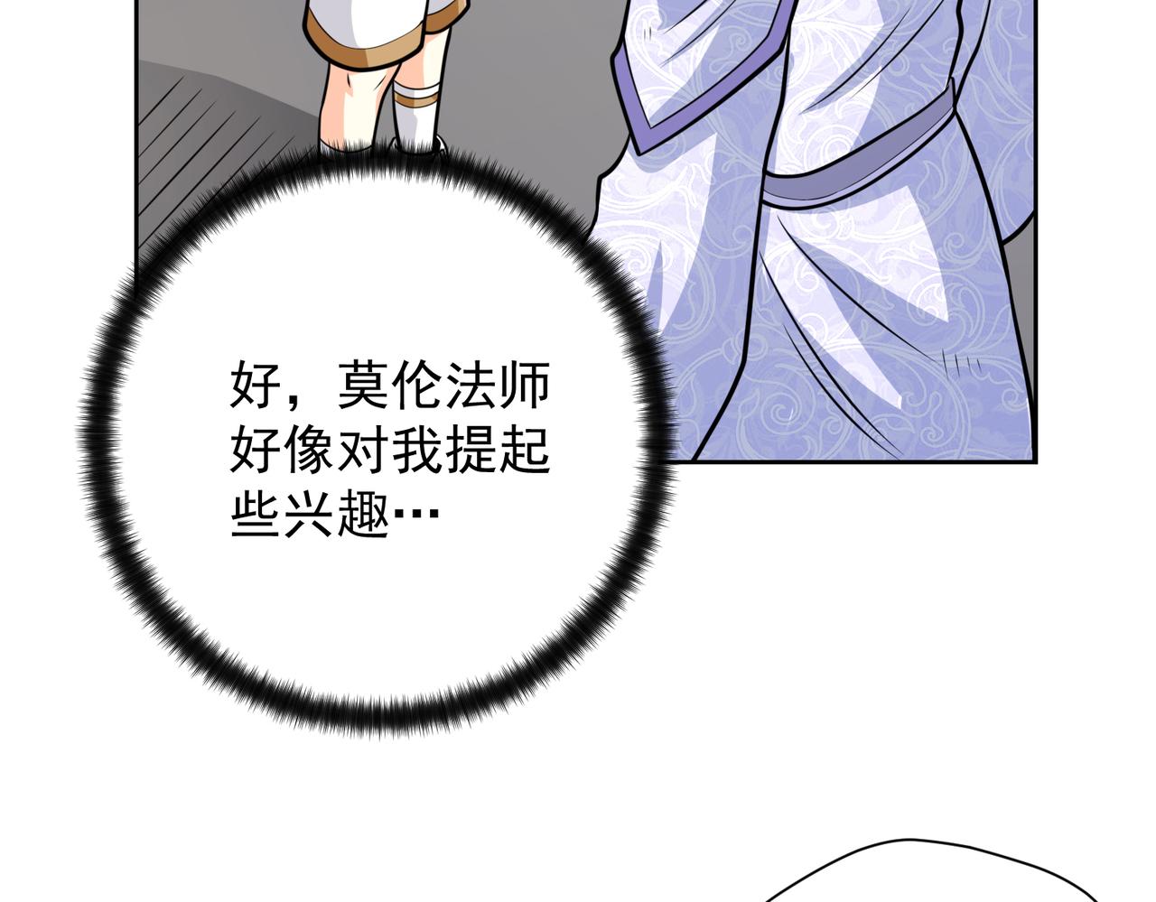 031法师的猜疑(1/2)-第32话