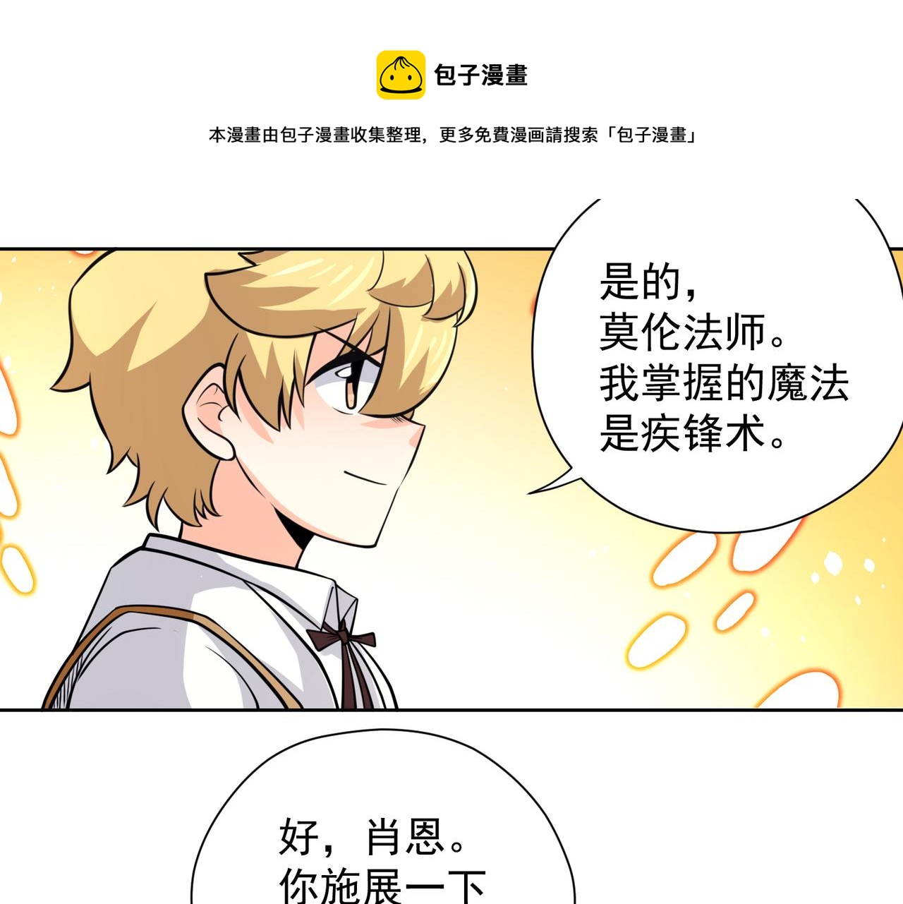 031法师的猜疑(1/2)-第32话