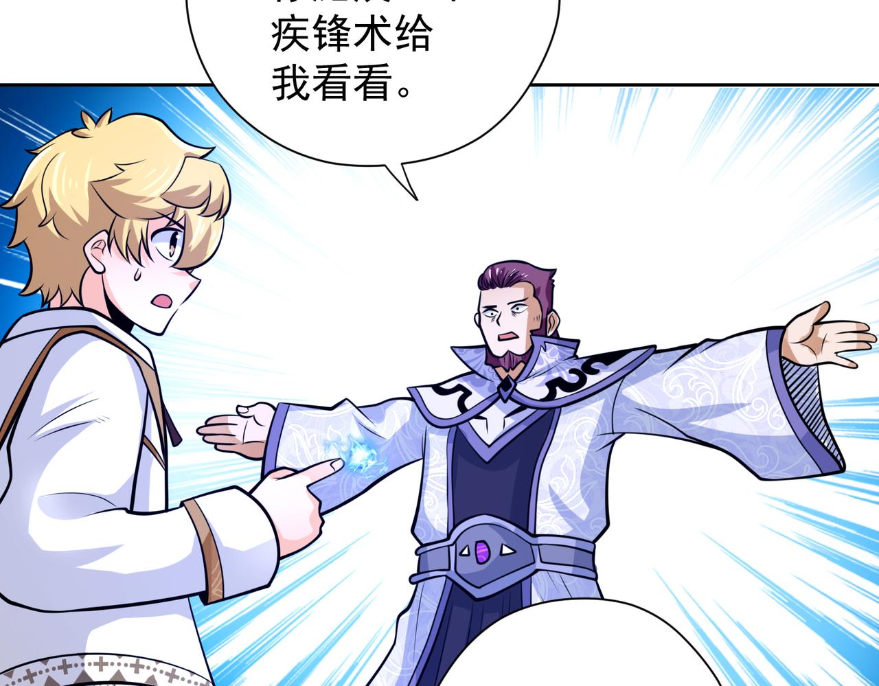 031法师的猜疑(1/2)-第32话